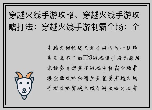穿越火线手游攻略、穿越火线手游攻略打法：穿越火线手游制霸全场：全面攻略秘籍