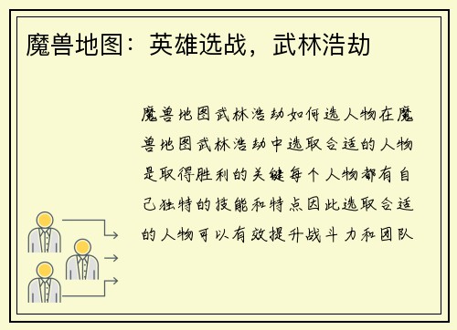 魔兽地图：英雄选战，武林浩劫